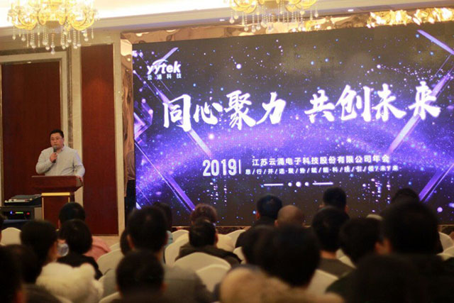 同心聚力，共創(chuàng)未來 ------云涌科技2019新春年會(huì)報(bào)道